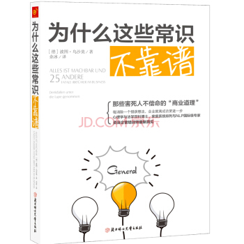 为什么这些常识不靠谱 pdf epub mobi 下载