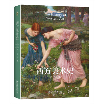 西方美术史 pdf epub mobi 电子书 下载