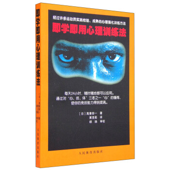 即學即用心理訓練法