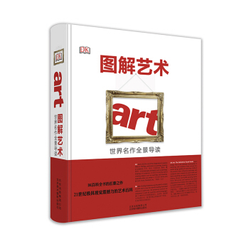 圖解藝術：世界名作全景導讀 [ART：THE DEFINITIVE VISUAL GUIDE] pdf epub mobi 電子書 下載