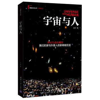 宇宙與人 pdf epub mobi 下载