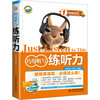 1分鍾英語：巧用聽寫練聽力 pdf epub mobi 電子書 下載