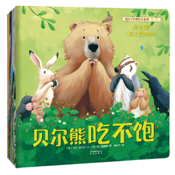 暖房子经典绘本系列第七辑贝尔熊（套装共8册） [3-6岁] pdf epub mobi 下载