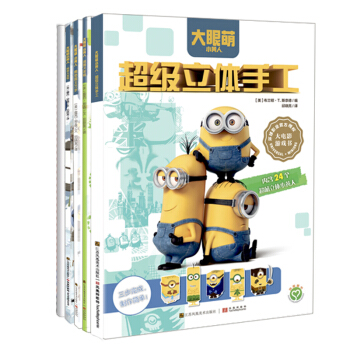 小黃人大軍團（套裝共5冊） [3-14歲] pdf epub mobi 下载