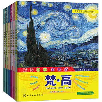 大师名画全知道（套装共6册） [7-12岁儿童，3岁以上可亲子阅读] pdf epub mobi 下载