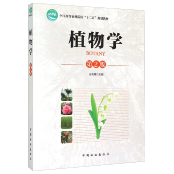 植物學 pdf epub mobi 下载