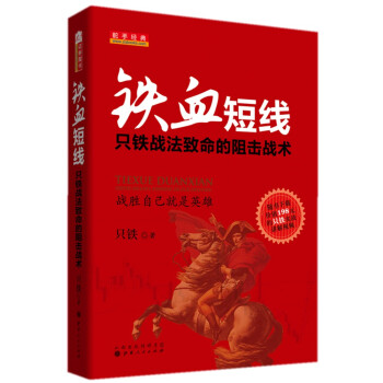 铁血短线 只铁战法致命的狙击战术 pdf epub mobi 下载