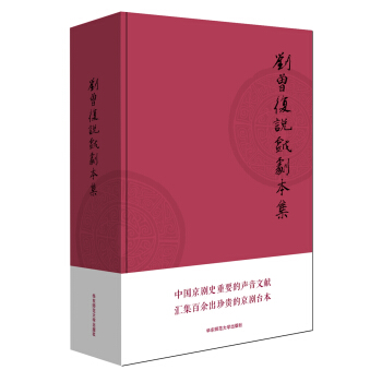 劉曾復說戲劇本集 pdf epub mobi 下载