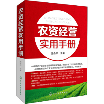 农资经营实用手册 pdf epub mobi 下载