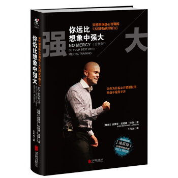 你遠比想象中強大（升級版 精裝） pdf epub mobi 下载