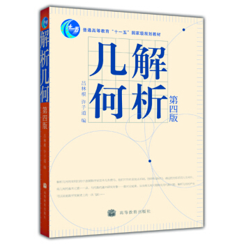 解析幾何（第4版） pdf epub mobi 電子書 下載