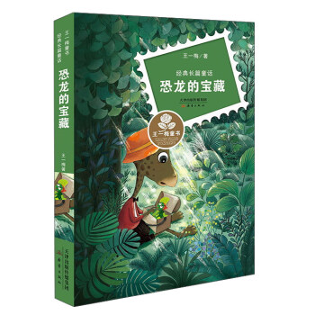 恐龍的寶藏 pdf epub mobi 電子書 下載