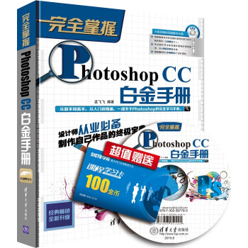 完全掌握：Photoshop CC白金手册 pdf epub mobi 下载