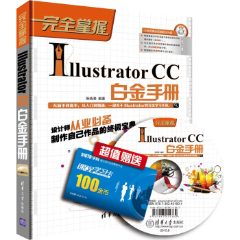 完全掌握：Illustrator CC白金手册 pdf epub mobi 下载