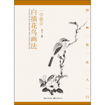 一学就会白描花鸟画法 pdf epub mobi 下载