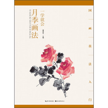 一學就會月季畫法 pdf epub mobi 下载