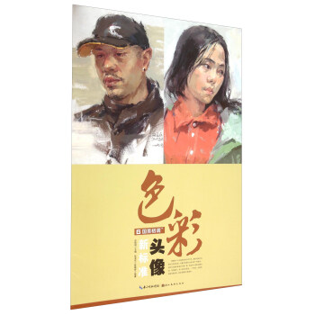 色彩頭像新標準 pdf epub mobi 下载