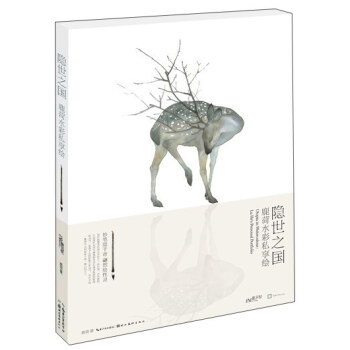 隐世之国：鹿菏水彩私享绘（签名版） pdf epub mobi 下载