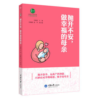 抛开不安，做幸福的母亲 pdf epub mobi 下载