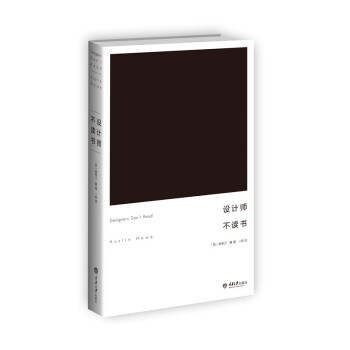 設計師不讀書 pdf epub mobi 電子書 下載