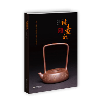 读壶记 pdf epub mobi 电子书 下载