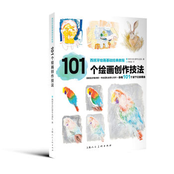 西班牙繪畫基礎經典教程：101個繪畫創作技法 pdf epub mobi 下载