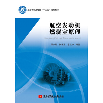 航空發動機燃燒室原理 pdf epub mobi 電子書 下載