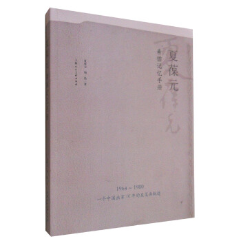 夏葆元素描記憶手冊 pdf epub mobi 下载