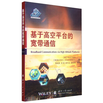 基於高空平颱的寬帶通信 [Broadband Communications Via High Altitude Platforms] pdf epub mobi 下载