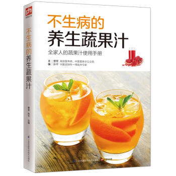不生病的養生蔬果汁 pdf epub mobi 下载