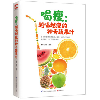 喝瘦 : 越喝越瘦的神奇蔬果汁 pdf epub mobi 下载