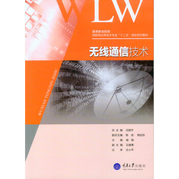 无线通信技术 pdf epub mobi 下载