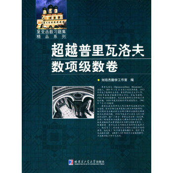 超越普裏瓦洛夫數項級數捲 pdf epub mobi 下载