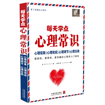 每天学点心理常识 pdf epub mobi 电子书 下载