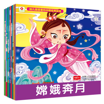 邦臣小红花·幼儿最喜爱的中国经典故事（套装全8册） [2-5岁] pdf epub mobi 下载
