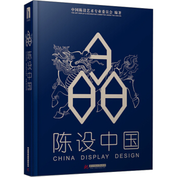 陈设中国 pdf epub mobi 电子书 下载