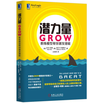 潛力量：GROW教練模型幫你激發潛能 pdf epub mobi 電子書 下載