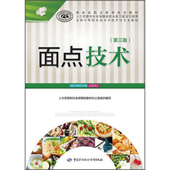 麵點技術(第三版)