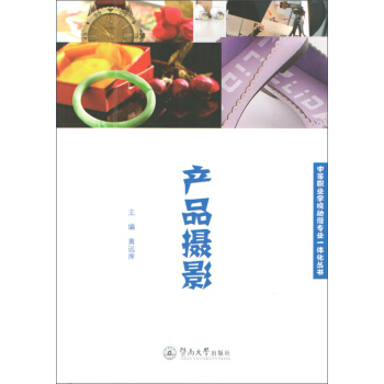产品摄影/中等职业学校动漫专业一体化丛书 pdf epub mobi 电子书 下载