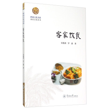 客傢飲食 pdf epub mobi 下载