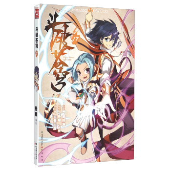 斗破苍穹17 [Fights break sphere] pdf epub mobi 电子书 下载