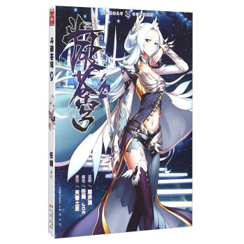 斗破苍穹18 [Fights break sphere] pdf epub mobi 下载