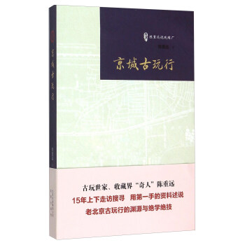 京城古玩行 pdf epub mobi 下载