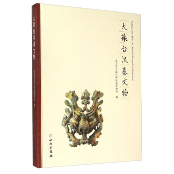 大葆台汉墓文物 pdf epub mobi 下载