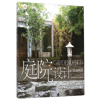 庭院设计 pdf epub mobi 下载