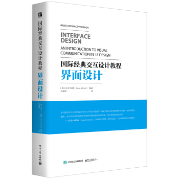 国际经典交互设计教程：界面设计 pdf epub mobi 下载