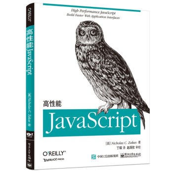 高性能JavaScript pdf epub mobi 下载