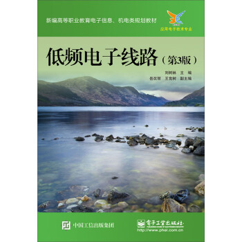 低频电子线路（第3版） pdf epub mobi 下载