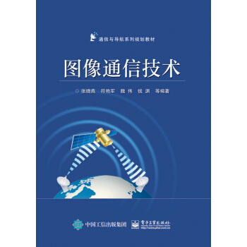 圖像通信技術 pdf epub mobi 電子書 下載