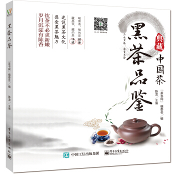 黑茶品鑒 pdf epub mobi 下载